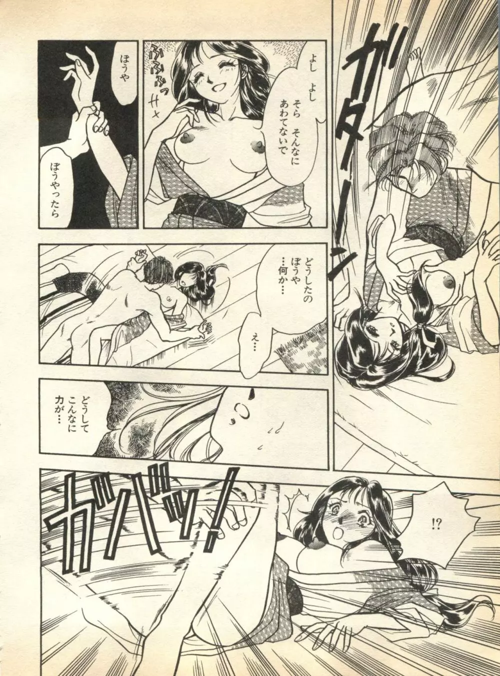 パイク Pai.kuu 1997 January 壱 Page.153