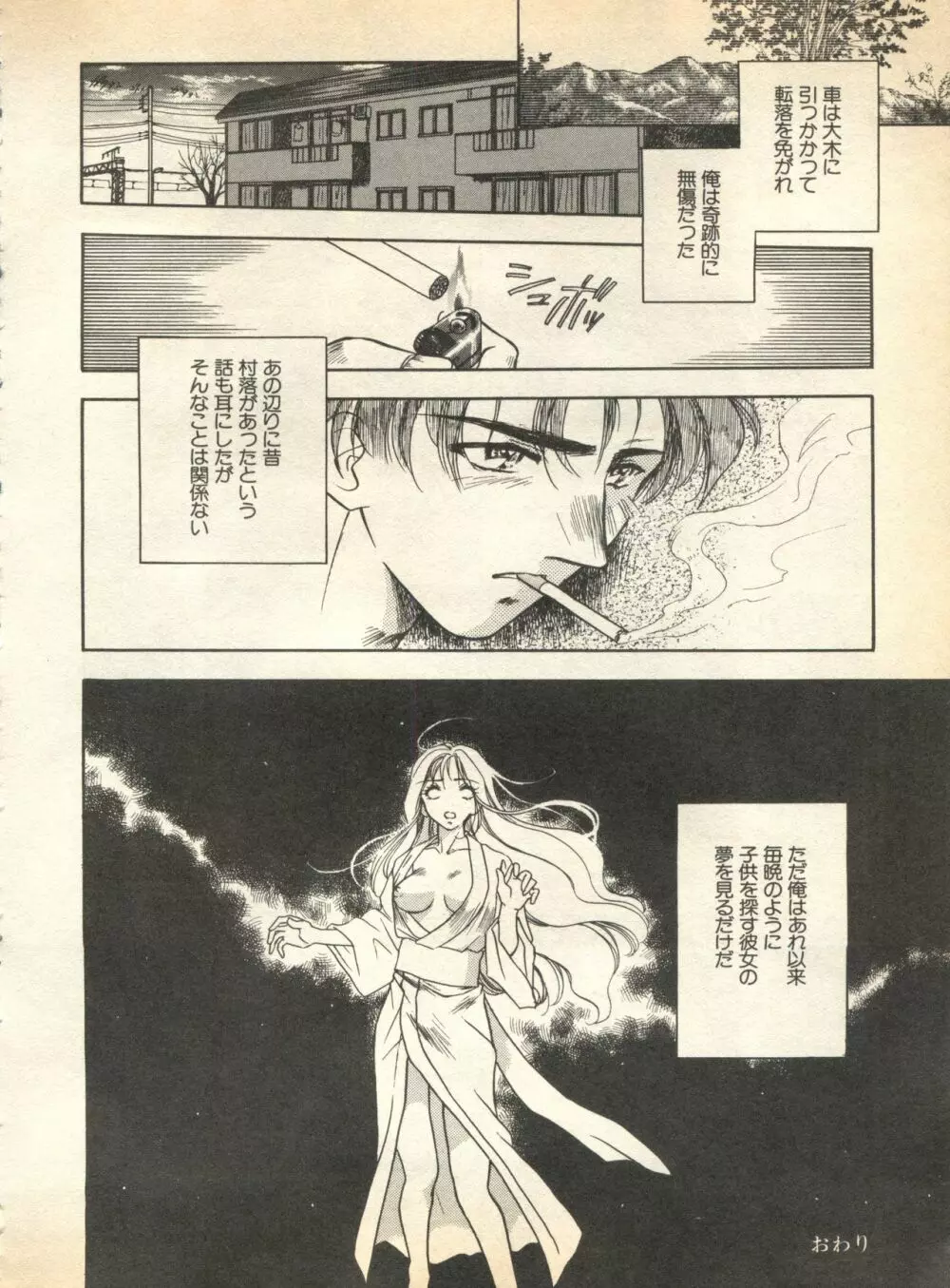 パイク Pai.kuu 1997 January 壱 Page.155