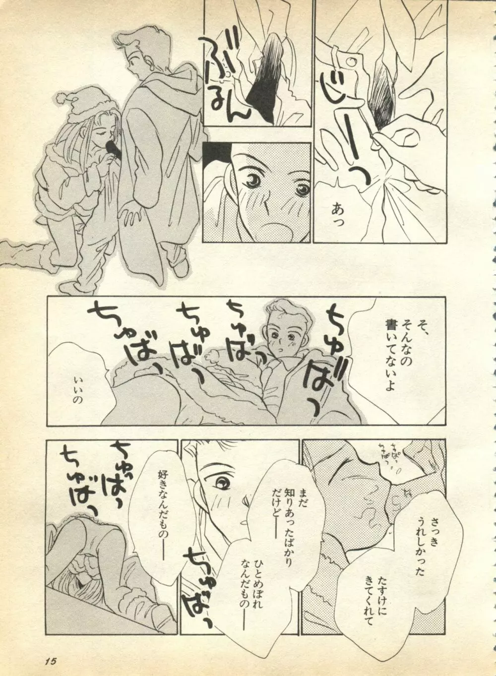 パイク Pai.kuu 1997 January 壱 Page.16