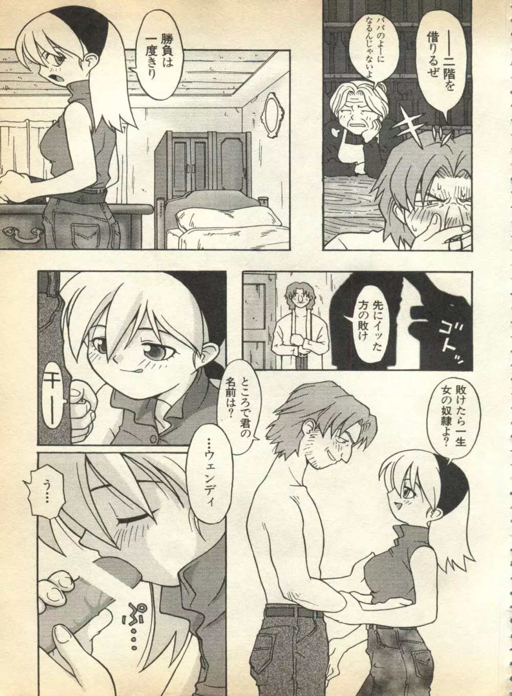 パイク Pai.kuu 1997 January 壱 Page.166