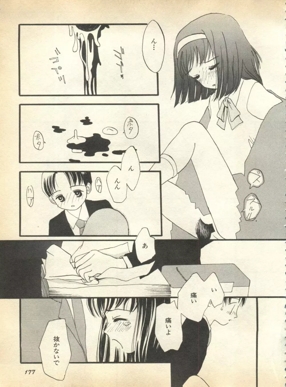 パイク Pai.kuu 1997 January 壱 Page.178