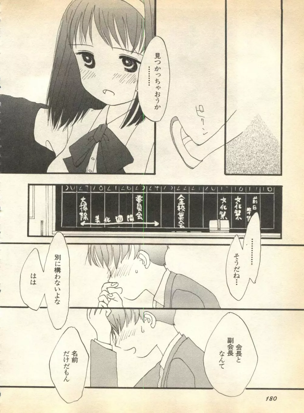 パイク Pai.kuu 1997 January 壱 Page.181