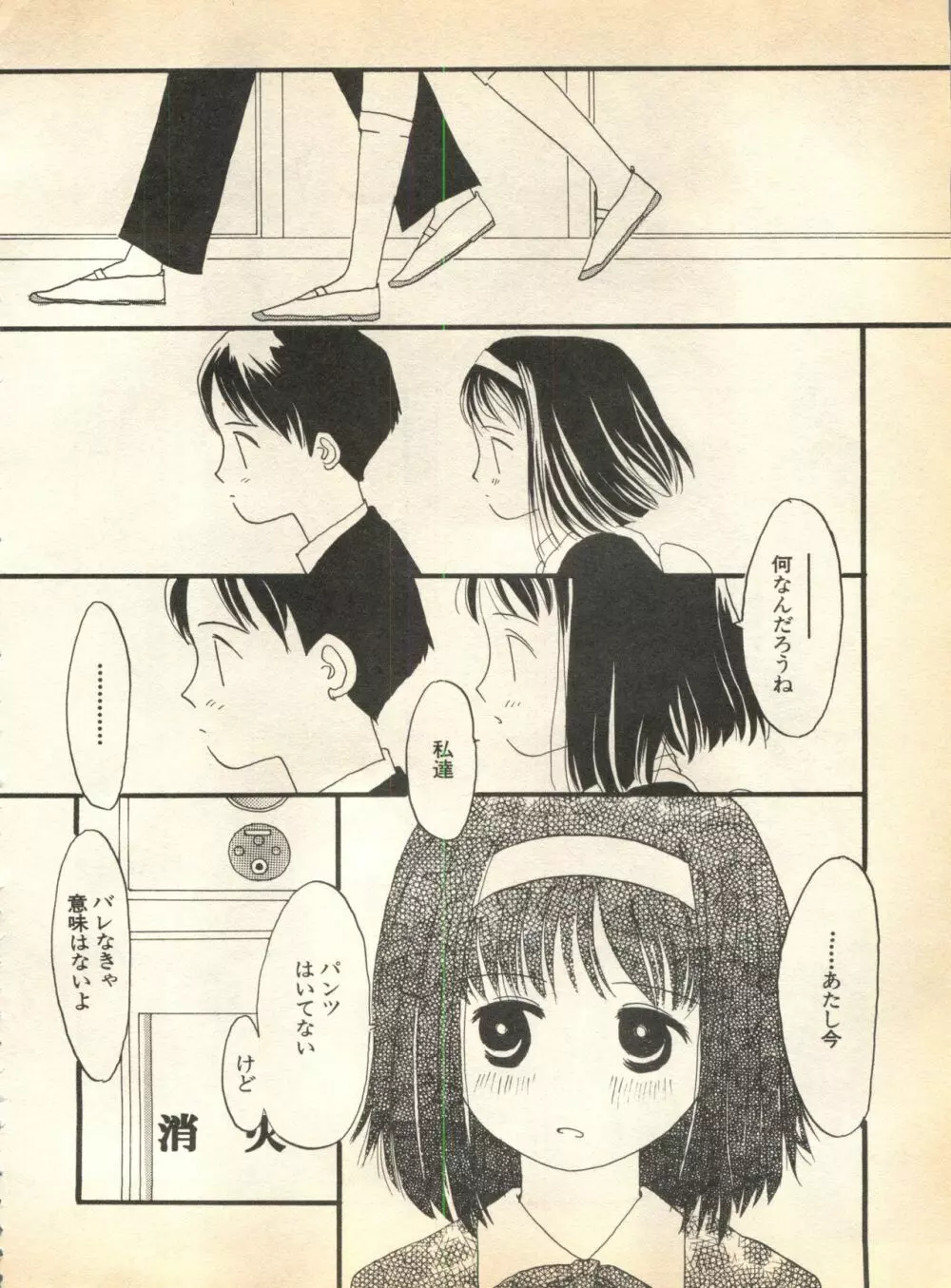 パイク Pai.kuu 1997 January 壱 Page.189