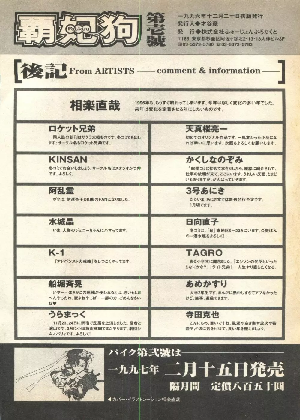 パイク Pai.kuu 1997 January 壱 Page.211