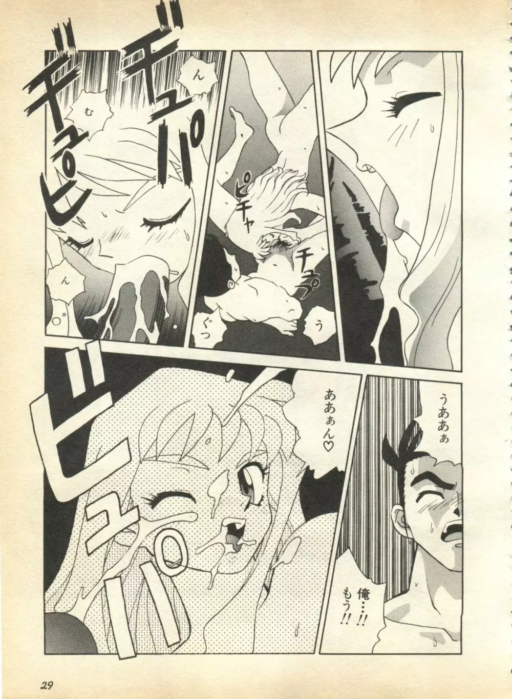 パイク Pai.kuu 1997 January 壱 Page.30