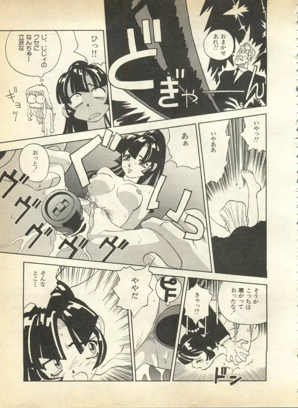 パイク Pai.kuu 1997 January 壱 Page.32