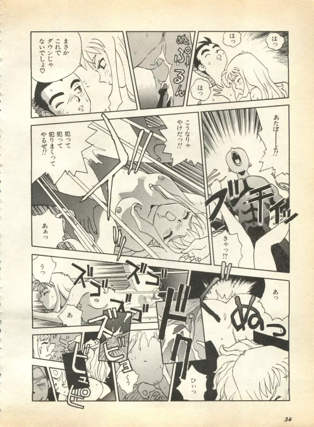 パイク Pai.kuu 1997 January 壱 Page.35