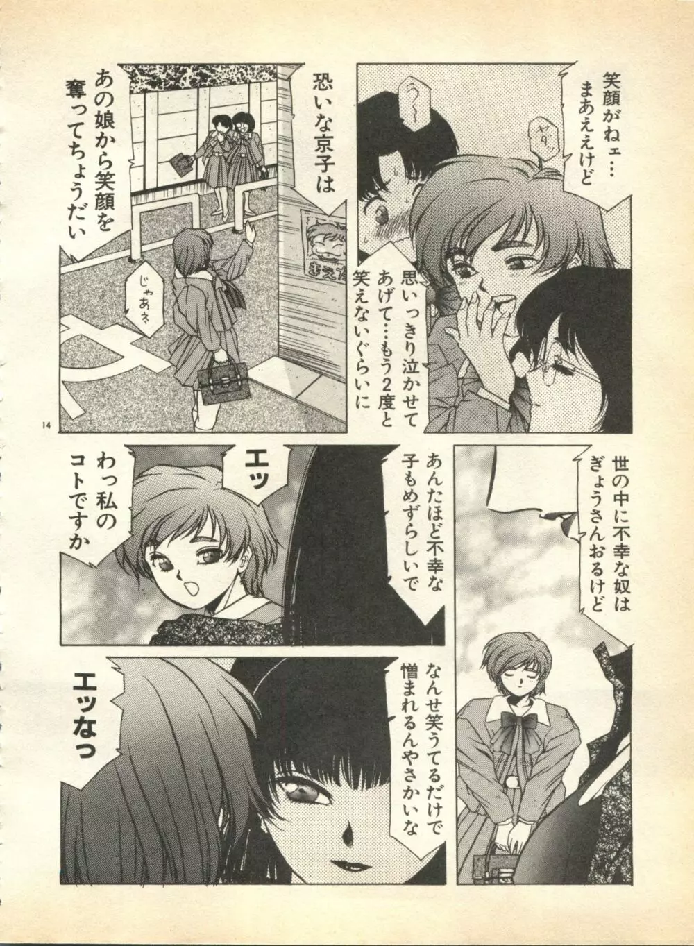 パイク Pai.kuu 1997 January 壱 Page.39