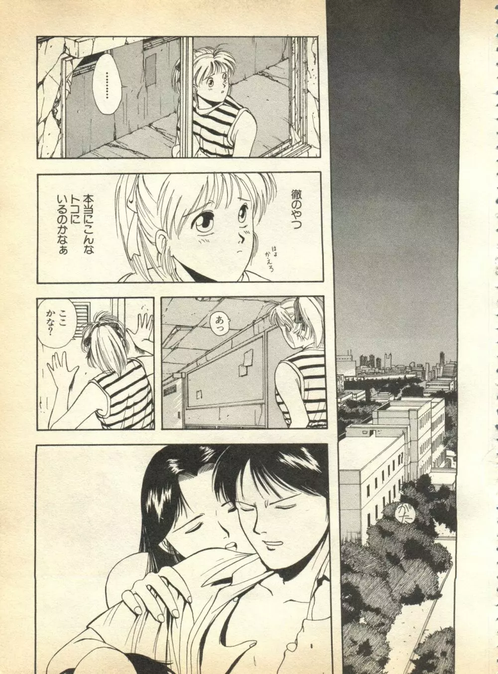 パイク Pai.kuu 1997 January 壱 Page.74