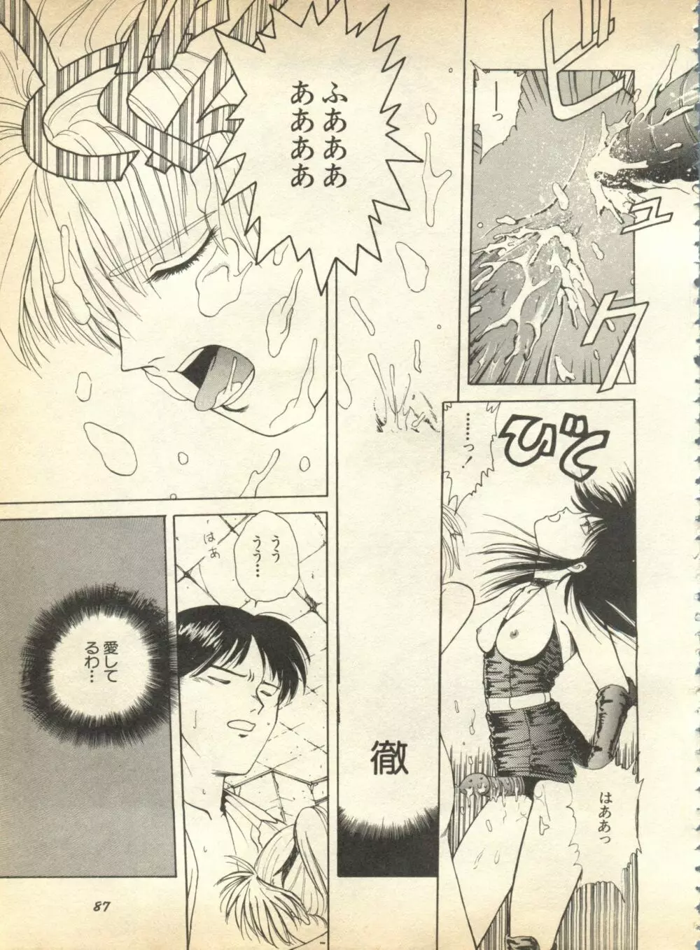 パイク Pai.kuu 1997 January 壱 Page.88