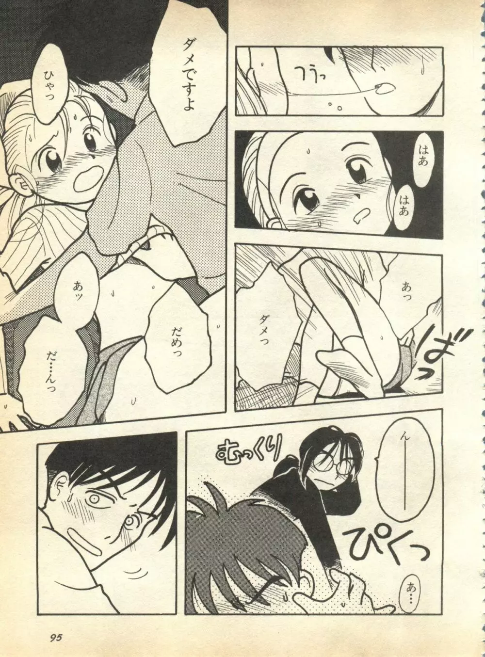 パイク Pai.kuu 1997 January 壱 Page.96