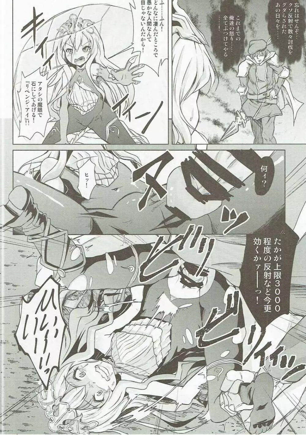 メドゥーサ討滅戦 H-Level Page.3