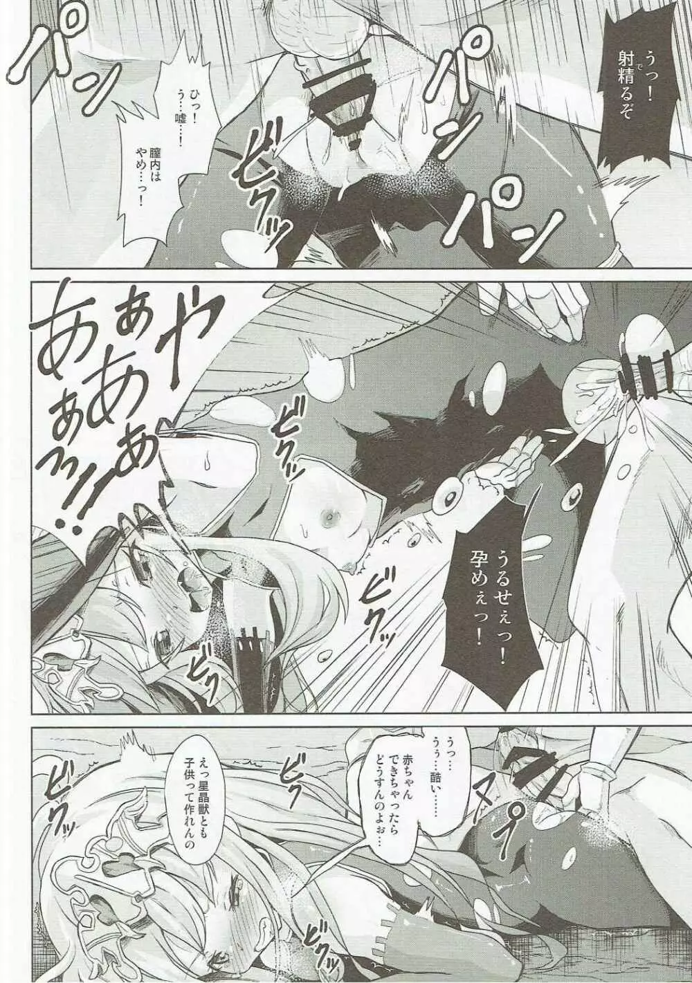 メドゥーサ討滅戦 H-Level Page.7