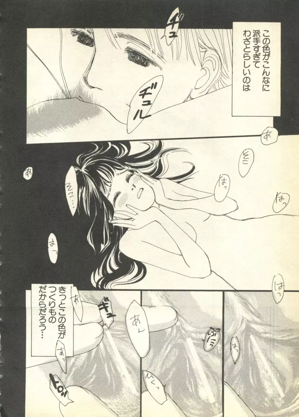 パイク Pai.kuu 1997 Dec 七 Page.160