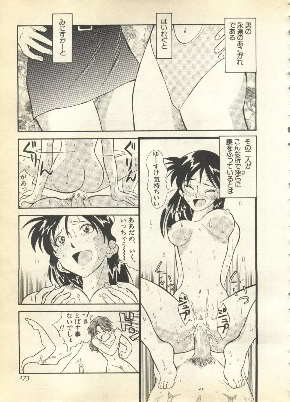 パイク Pai.kuu 1997 Dec 七 Page.173