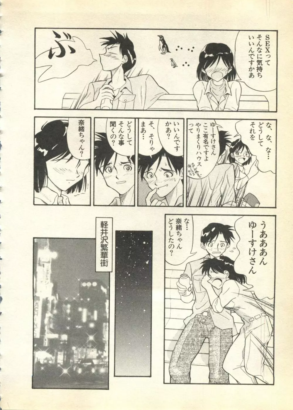 パイク Pai.kuu 1997 Dec 七 Page.178
