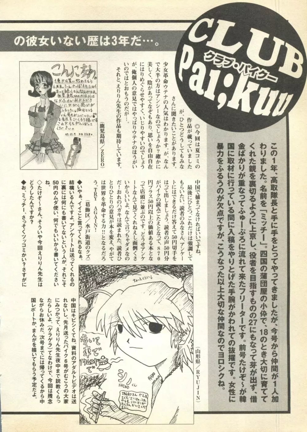 パイク Pai.kuu 1997 Dec 七 Page.262