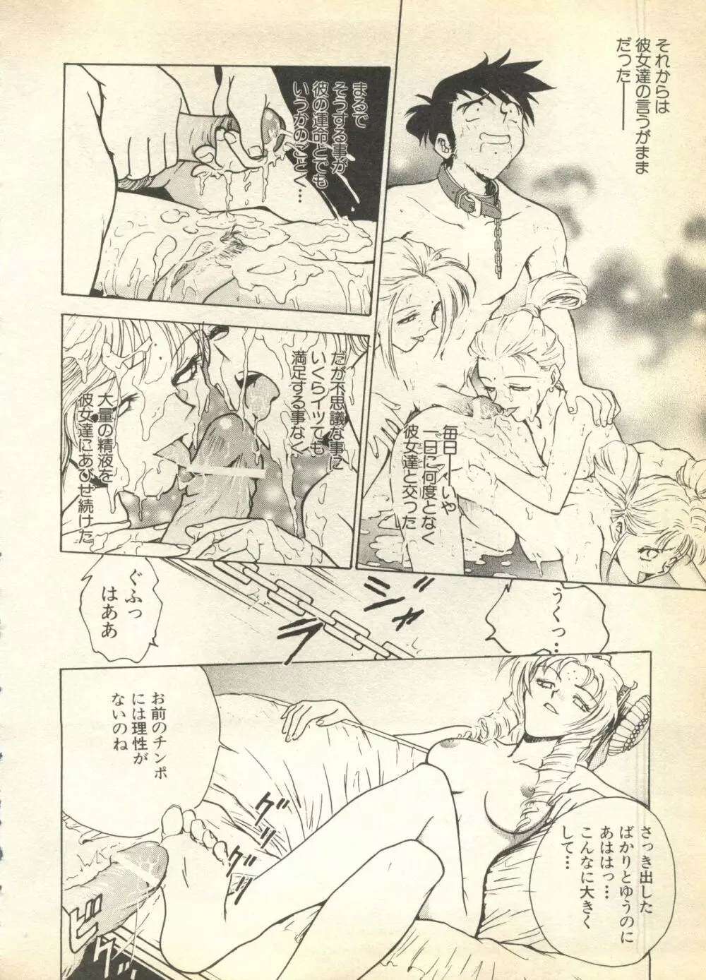 パイク Pai.kuu 1997 Dec 七 Page.30