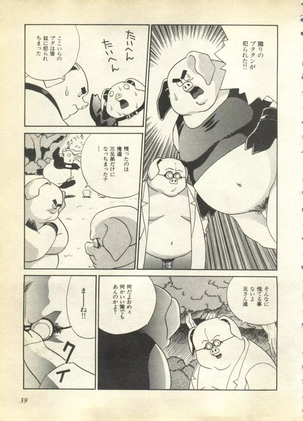 パイク Pai.kuu 1997 Dec 七 Page.39