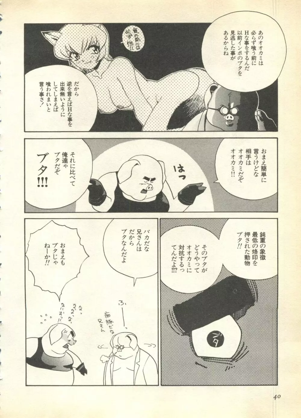 パイク Pai.kuu 1997 Dec 七 Page.40