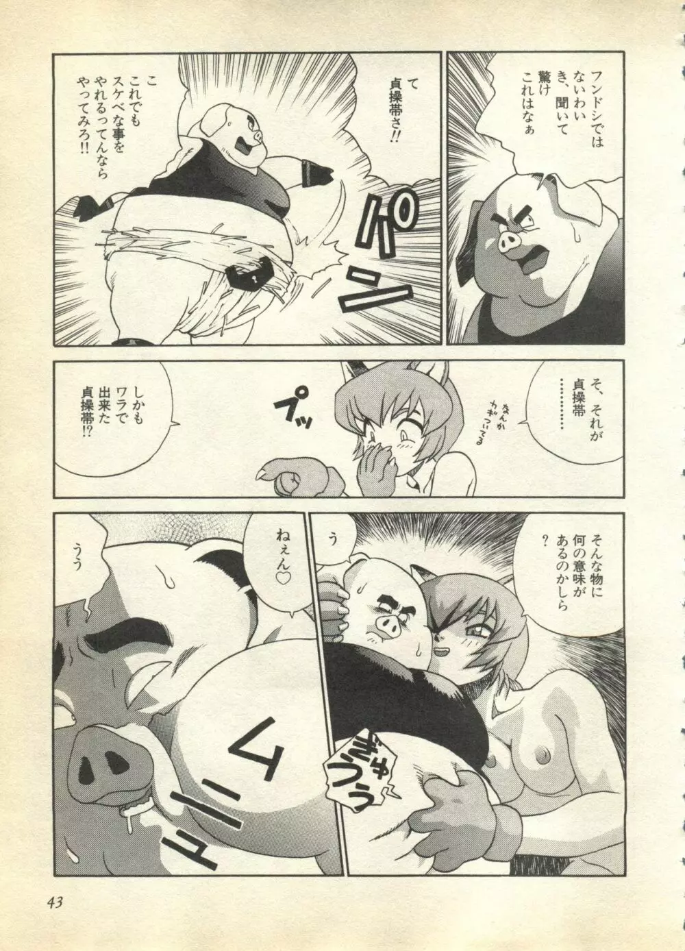 パイク Pai.kuu 1997 Dec 七 Page.43