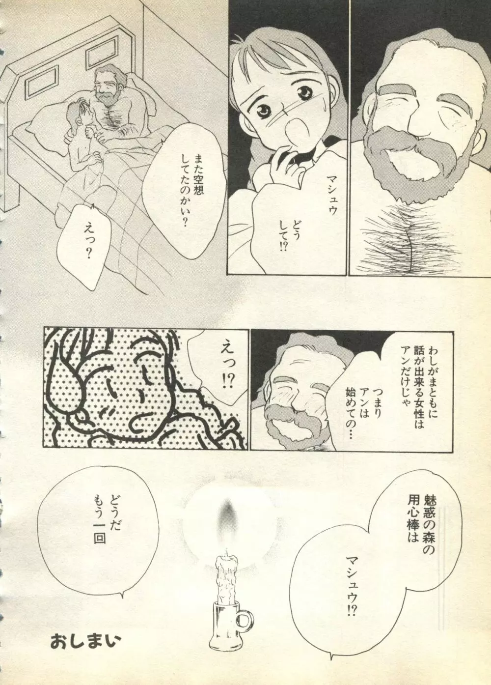 パイク Pai.kuu 1997 Dec 七 Page.66