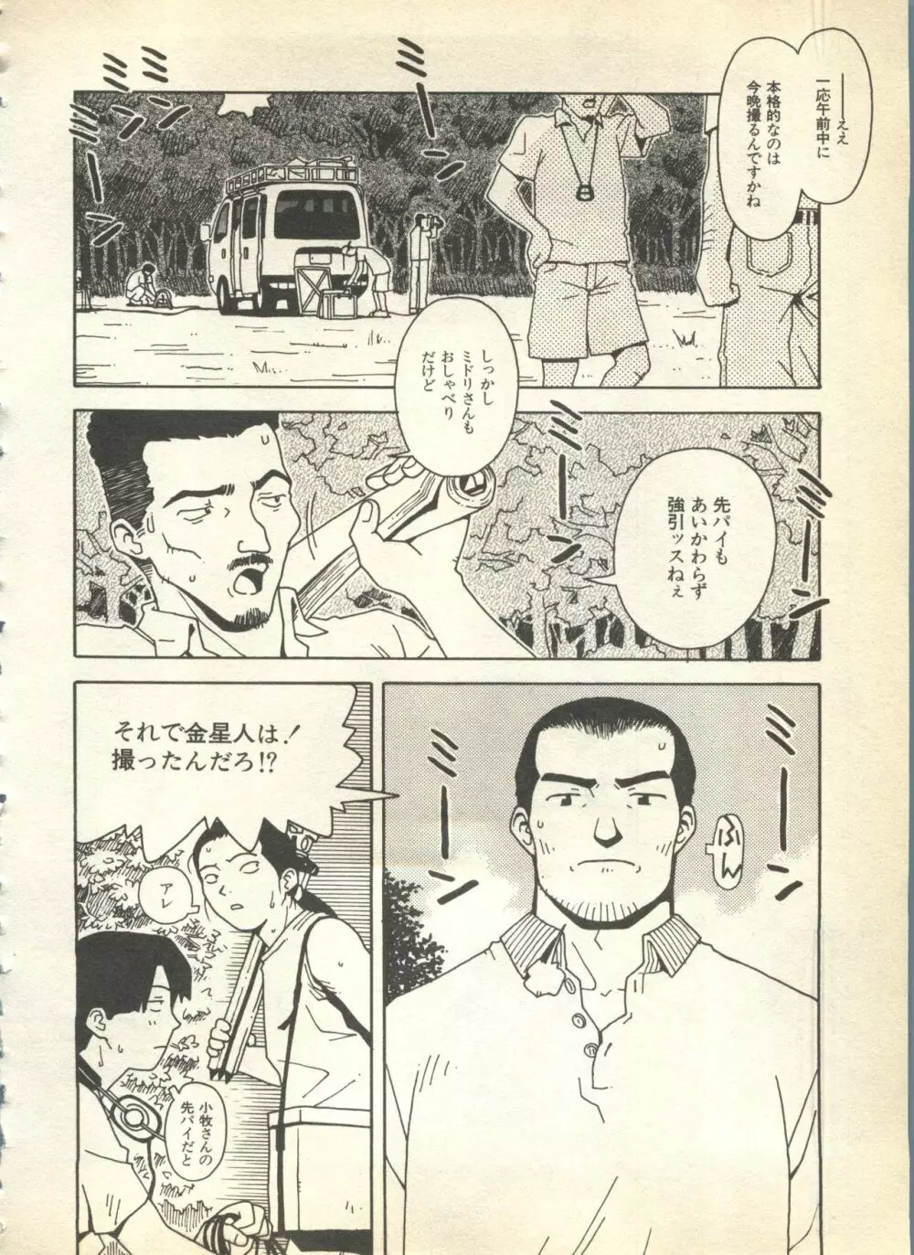 パイク Pai.kuu 1997 Dec 七 Page.78
