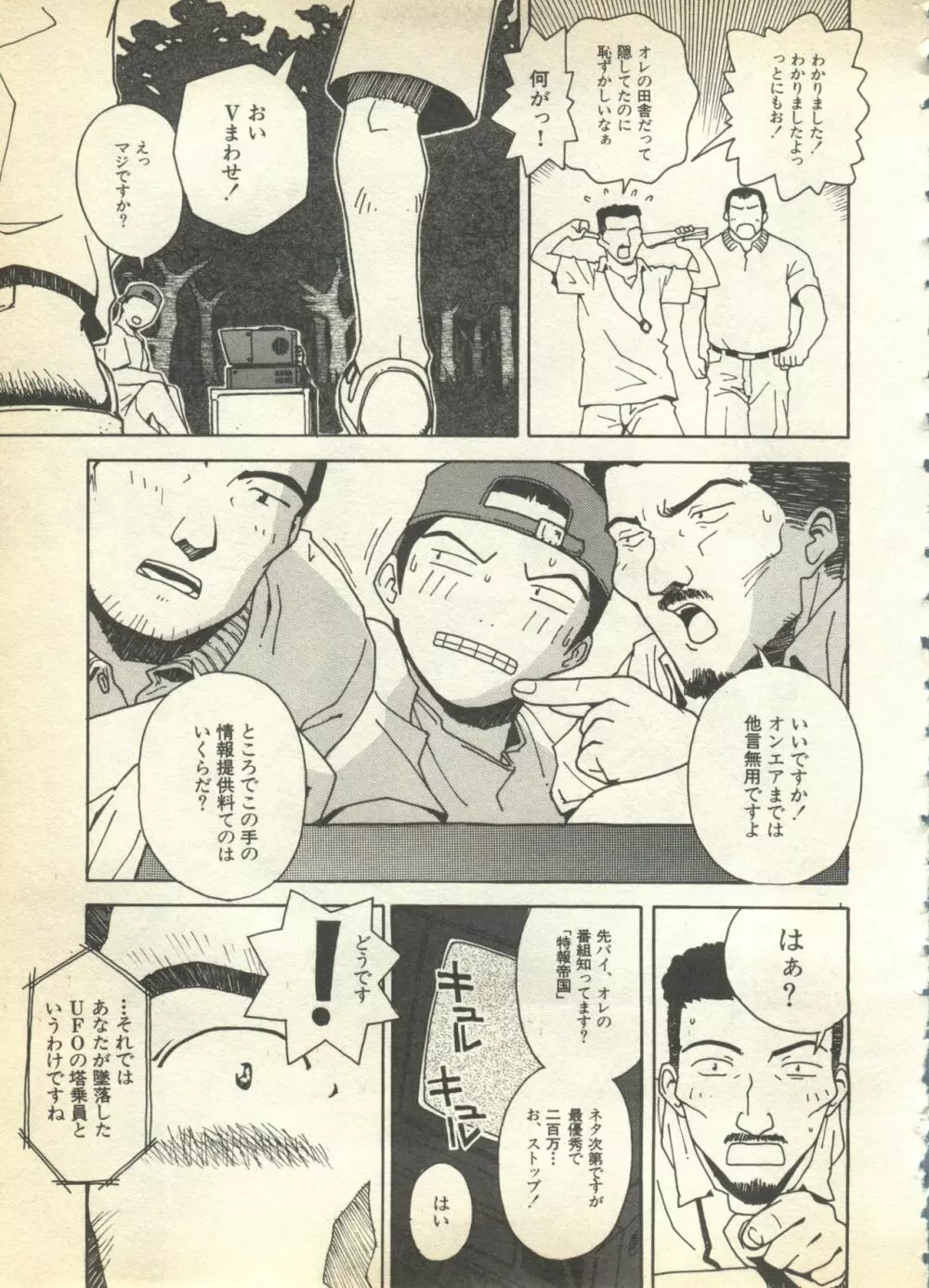 パイク Pai.kuu 1997 Dec 七 Page.79