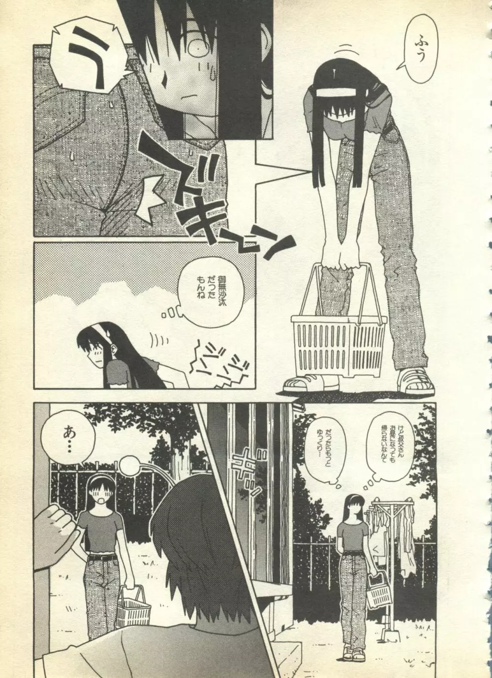 パイク Pai.kuu 1997 Dec 七 Page.81