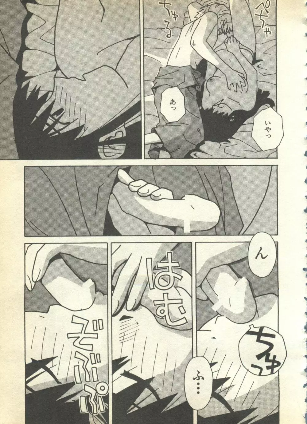 パイク Pai.kuu 1997 Dec 七 Page.89