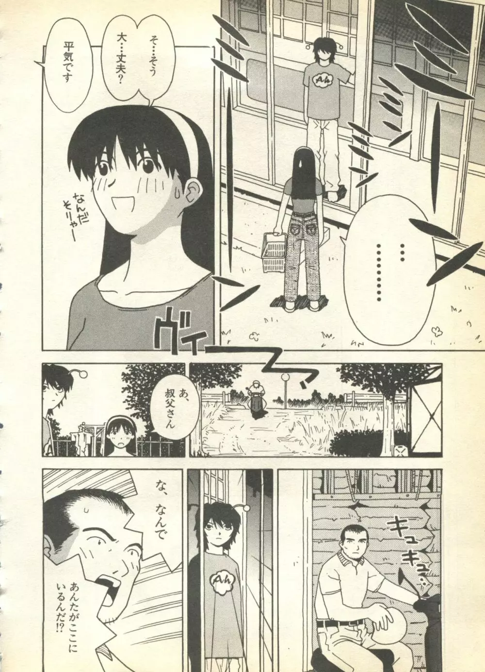 パイク Pai.kuu 1997 Dec 七 Page.92