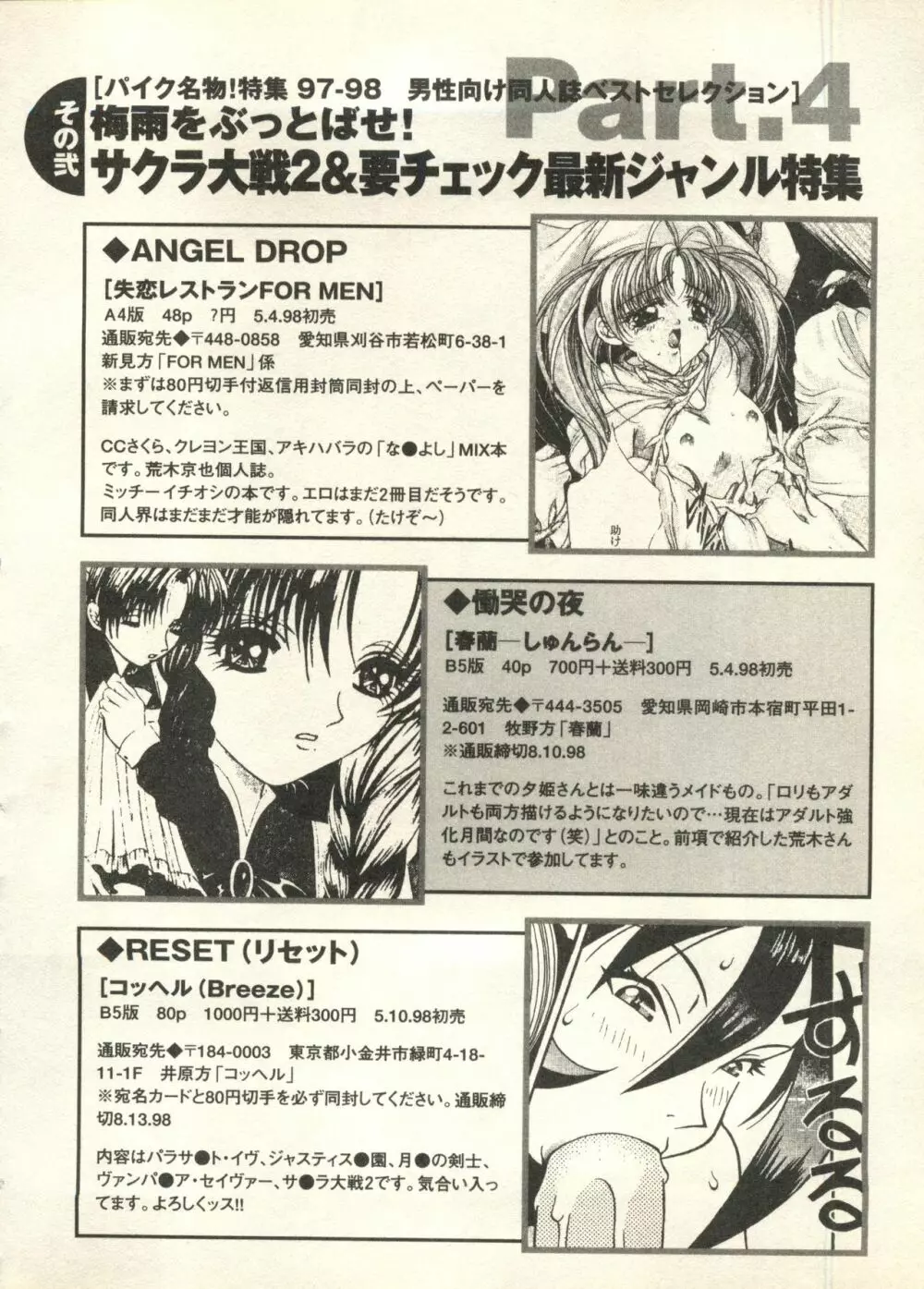 パイク Pai.kuu 1998 July vol.11 文月 Page.119