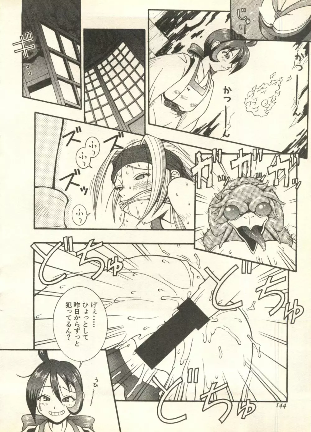 パイク Pai.kuu 1998 July vol.11 文月 Page.145