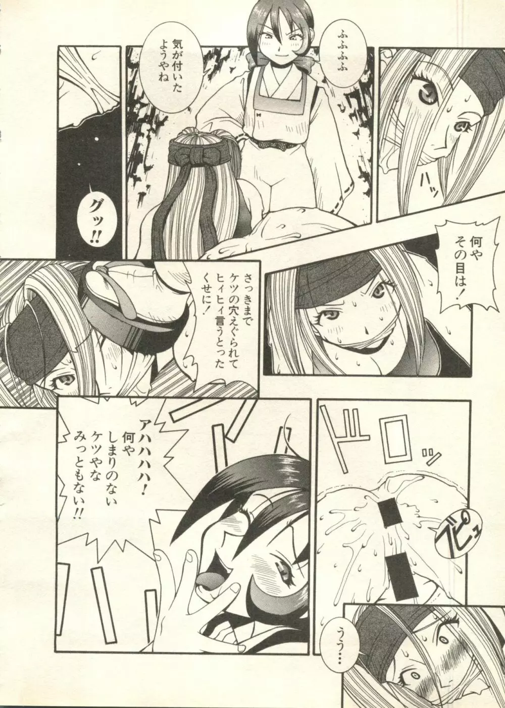 パイク Pai.kuu 1998 July vol.11 文月 Page.147