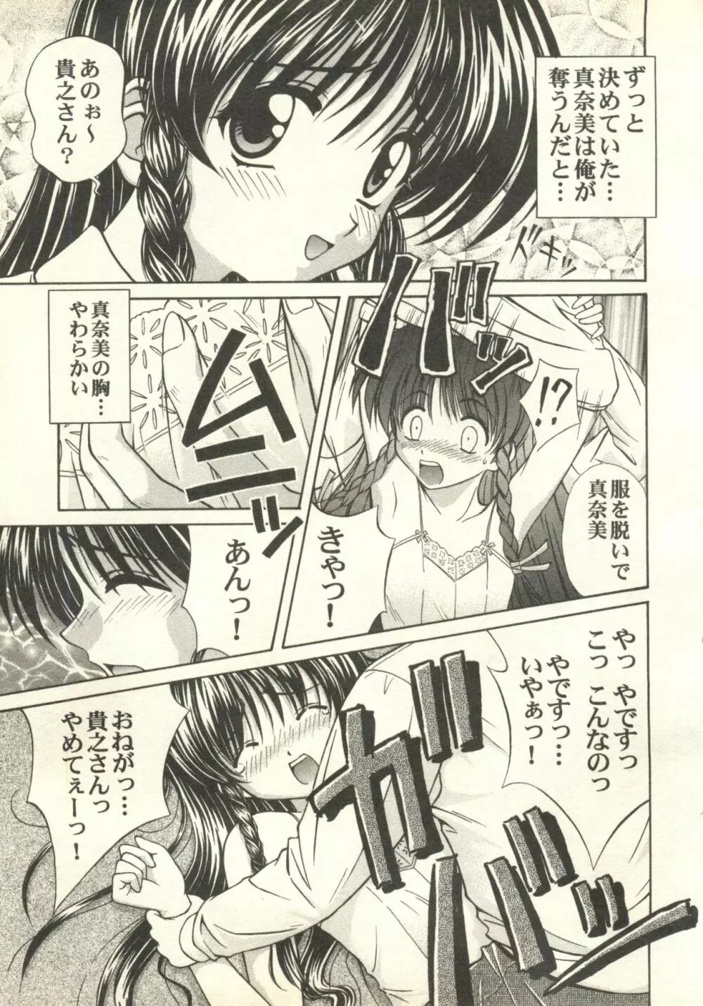 パイク Pai.kuu 1998 July vol.11 文月 Page.162