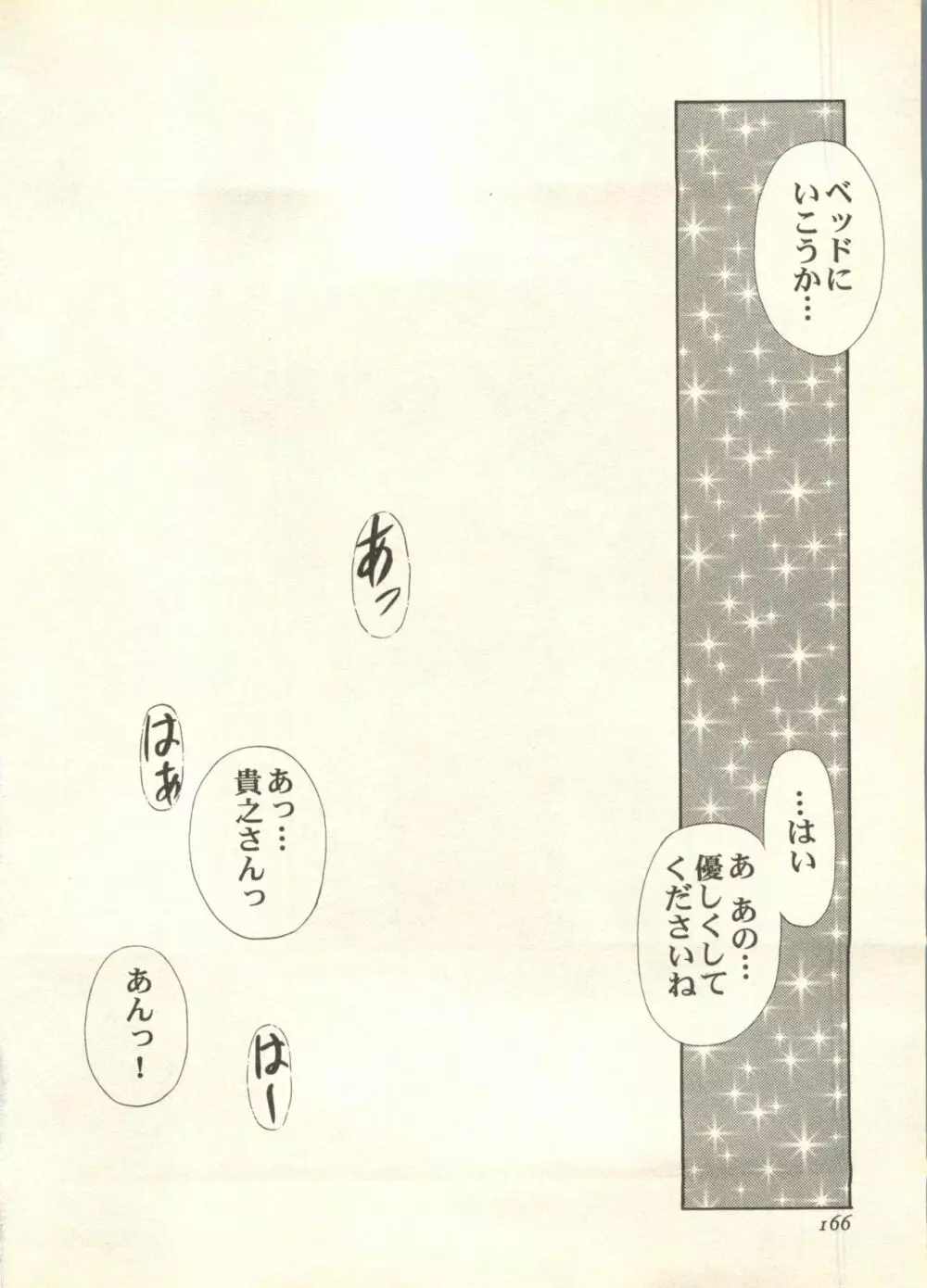 パイク Pai.kuu 1998 July vol.11 文月 Page.167