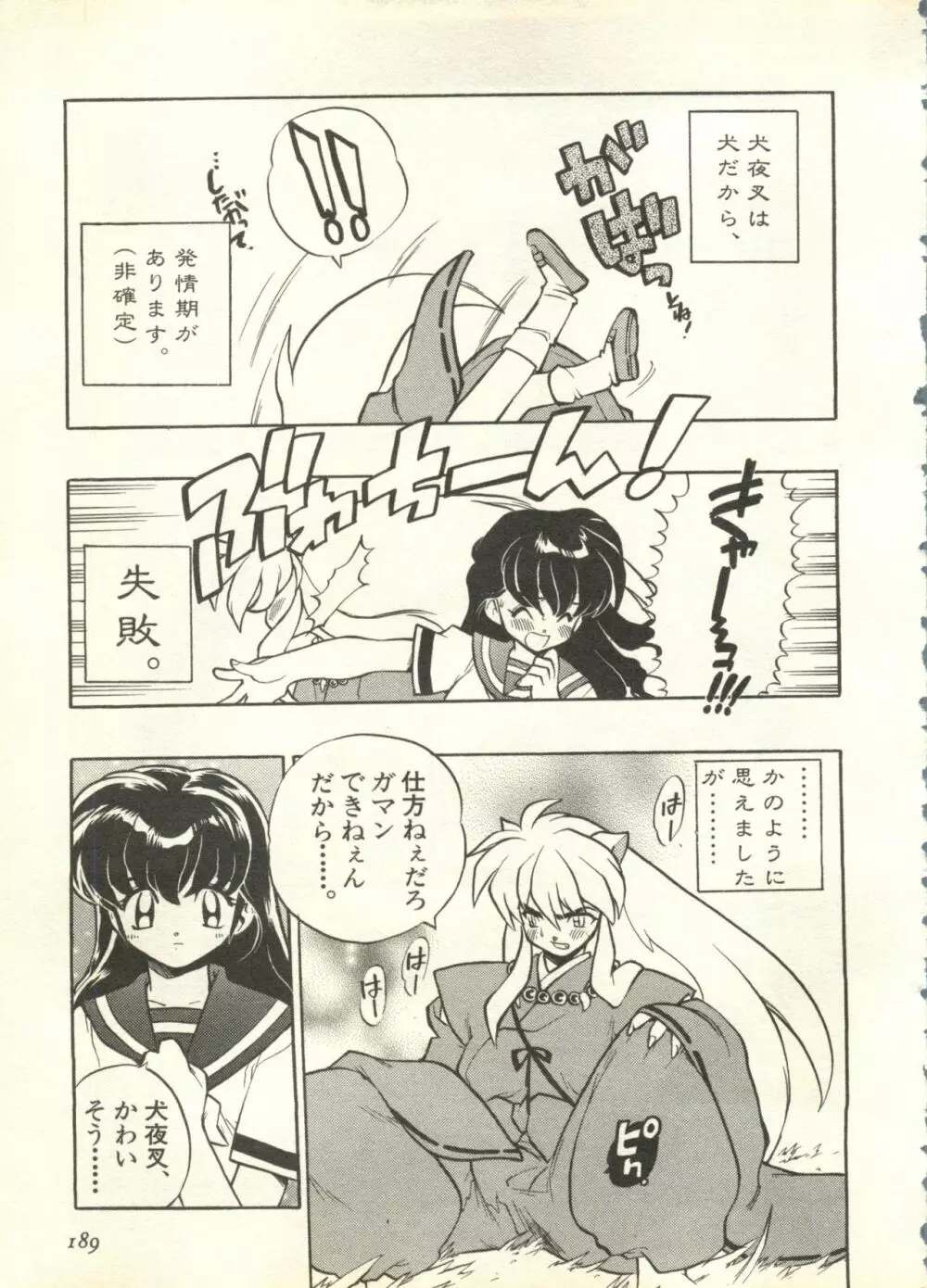 パイク Pai.kuu 1998 July vol.11 文月 Page.190