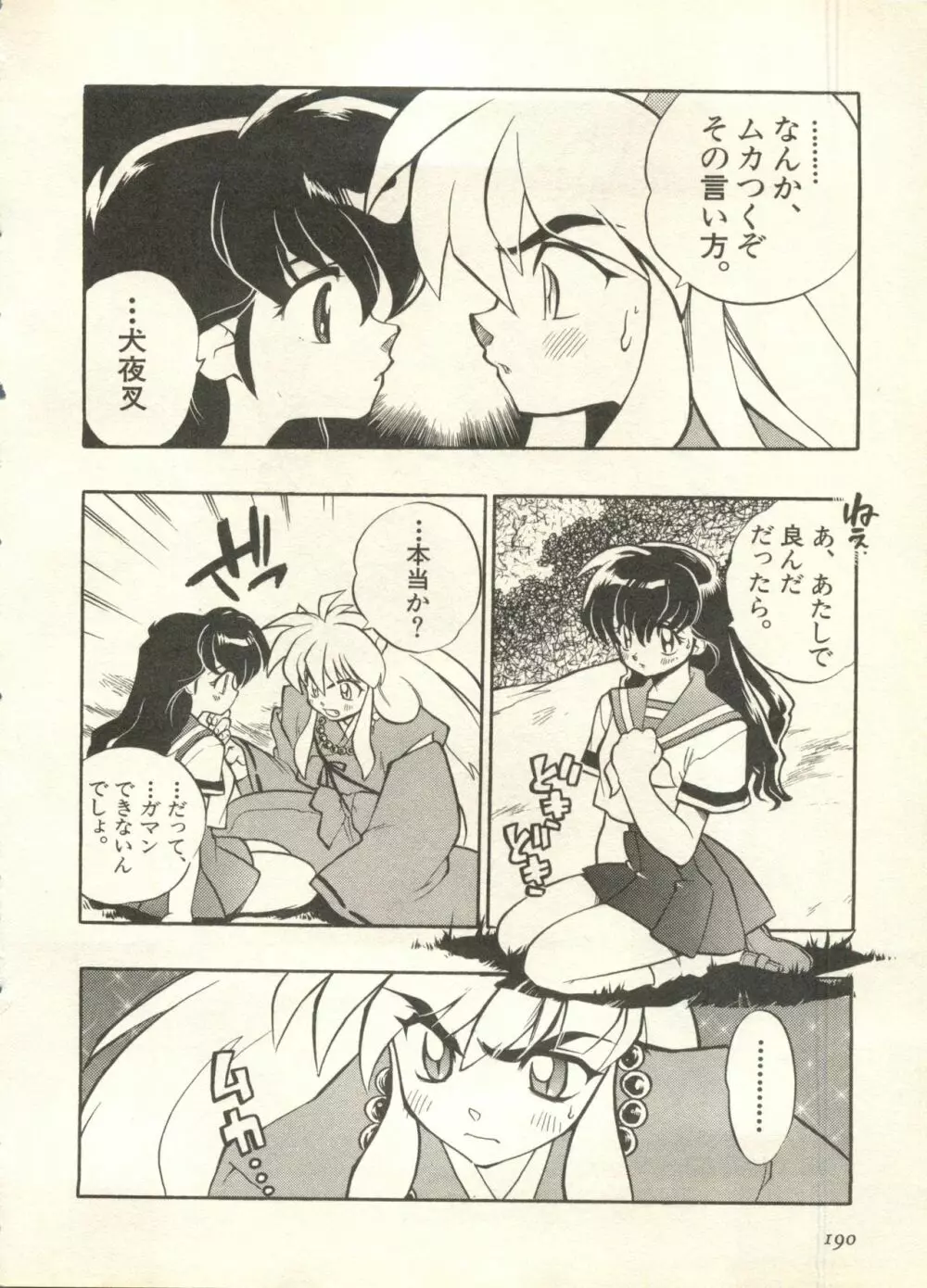 パイク Pai.kuu 1998 July vol.11 文月 Page.191