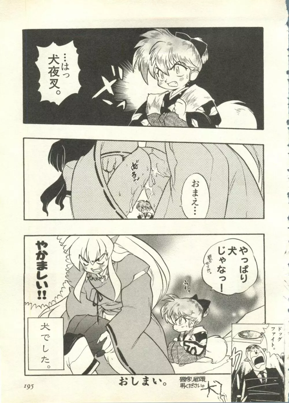 パイク Pai.kuu 1998 July vol.11 文月 Page.196