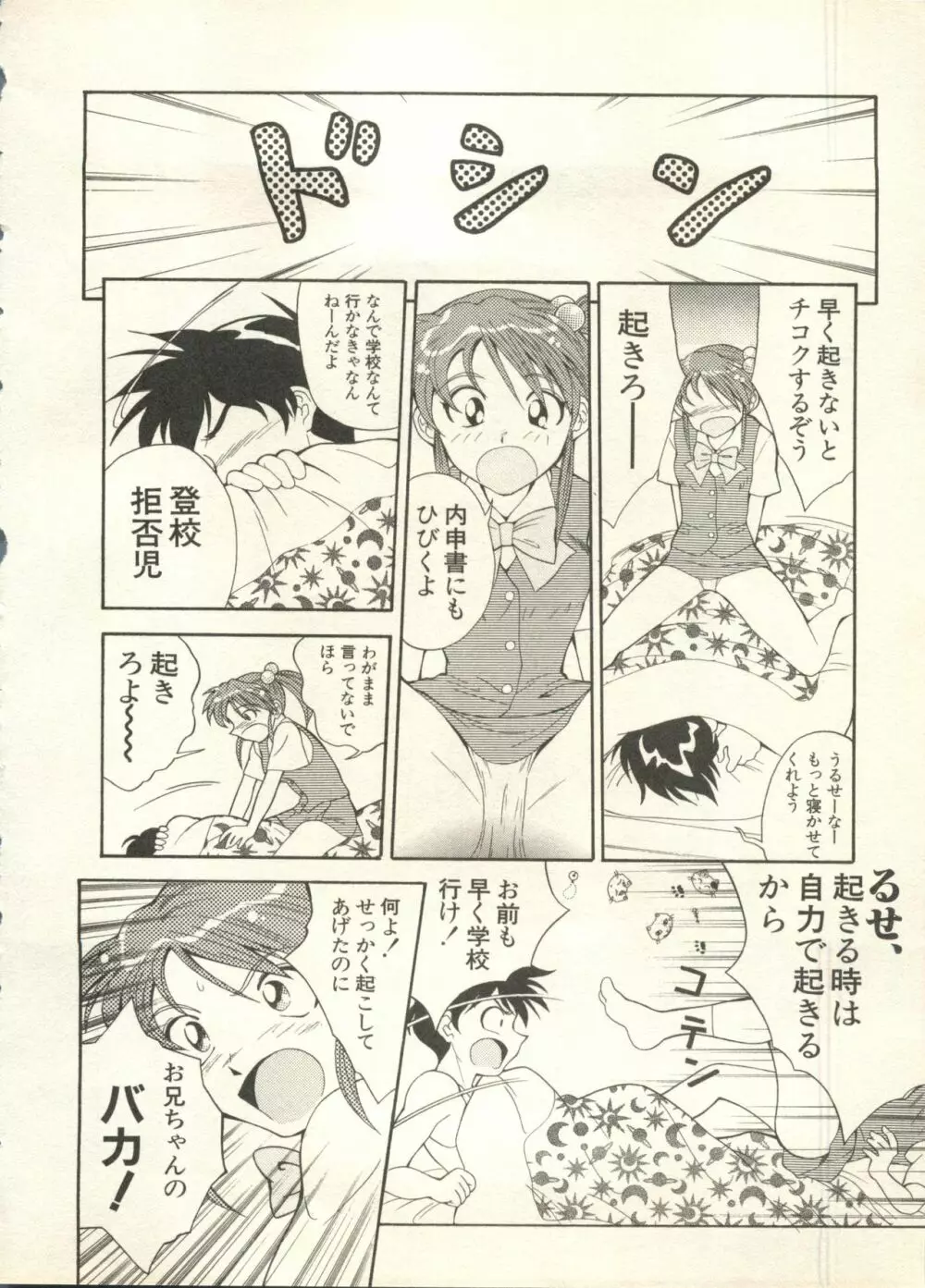 パイク Pai.kuu 1998 July vol.11 文月 Page.203