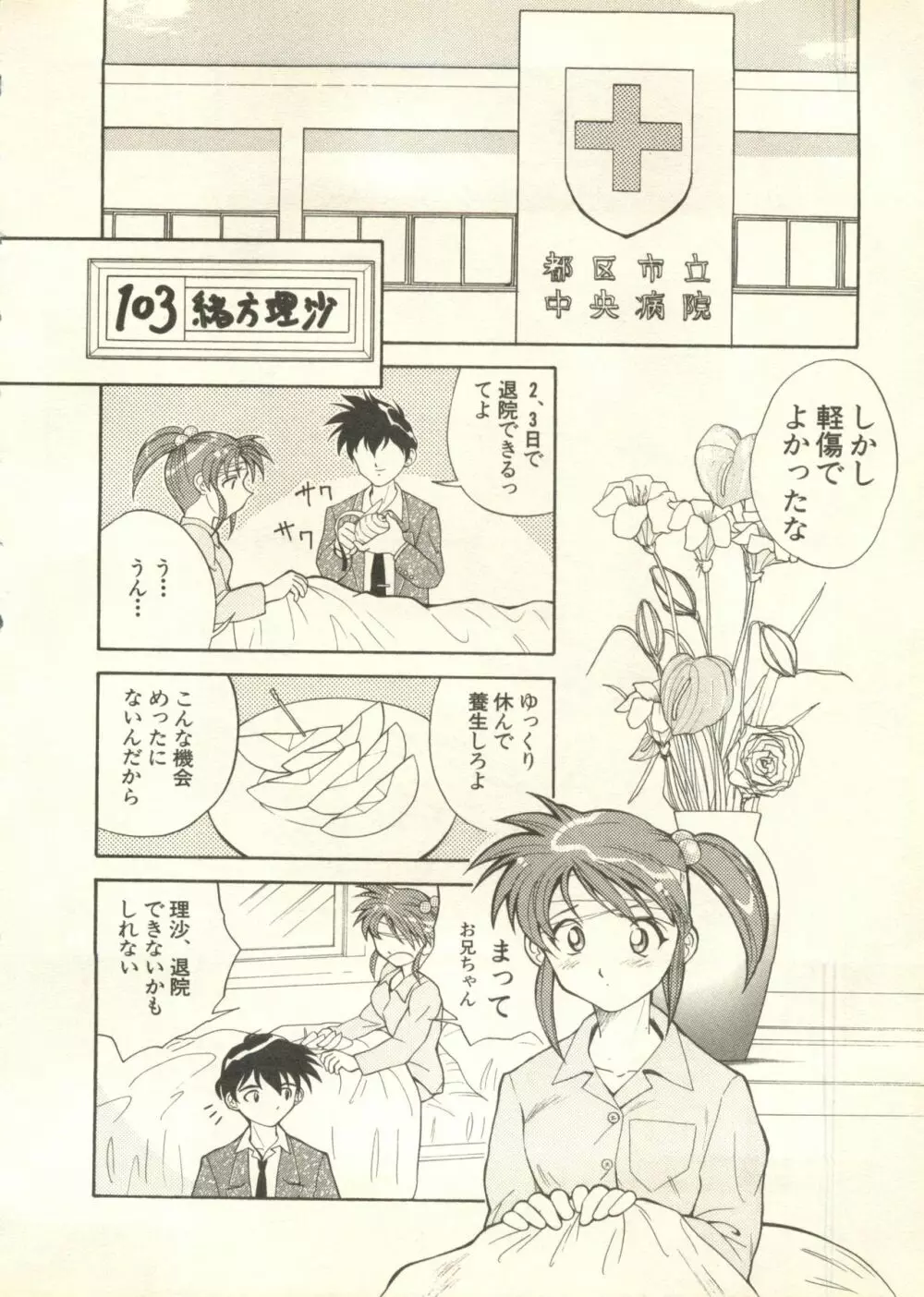 パイク Pai.kuu 1998 July vol.11 文月 Page.205