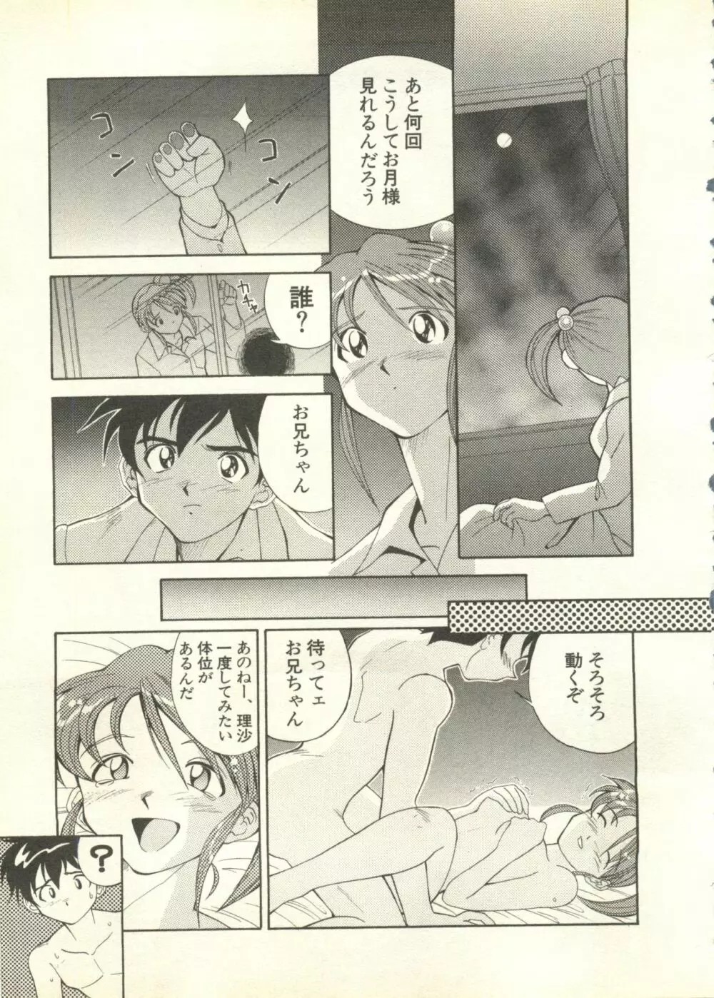 パイク Pai.kuu 1998 July vol.11 文月 Page.210