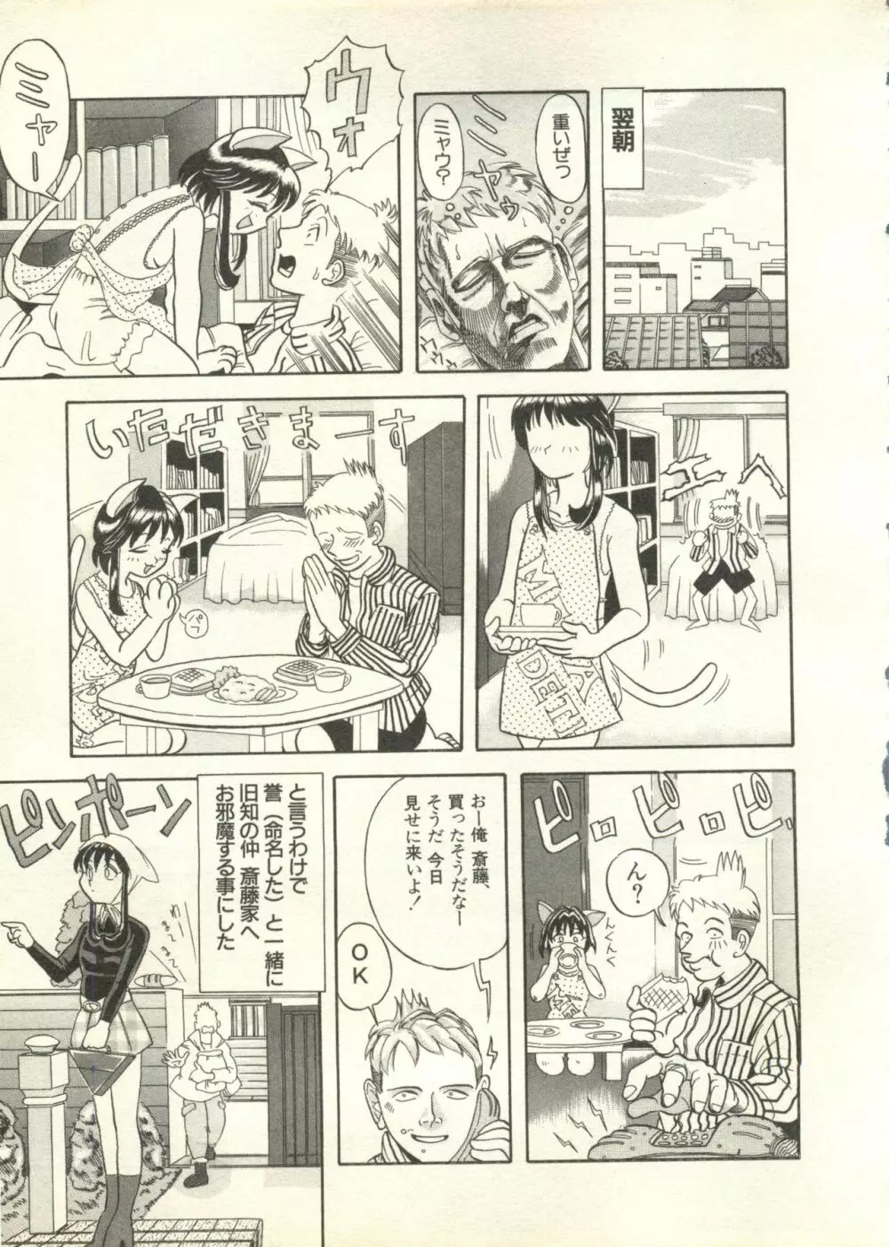 パイク Pai.kuu 1998 July vol.11 文月 Page.220