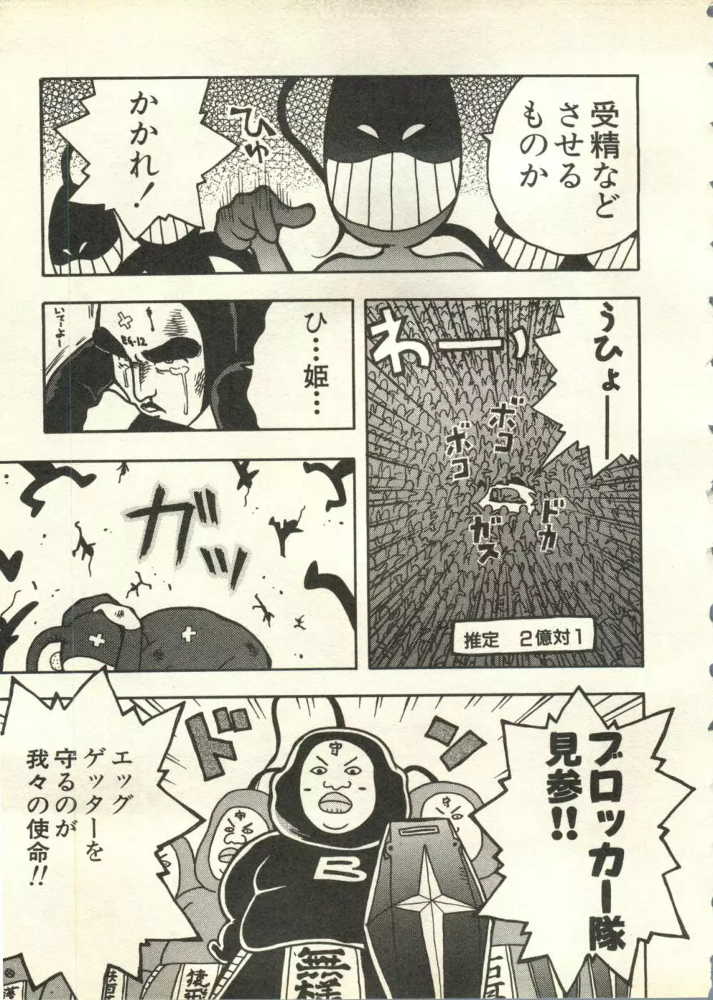 パイク Pai.kuu 1998 July vol.11 文月 Page.24