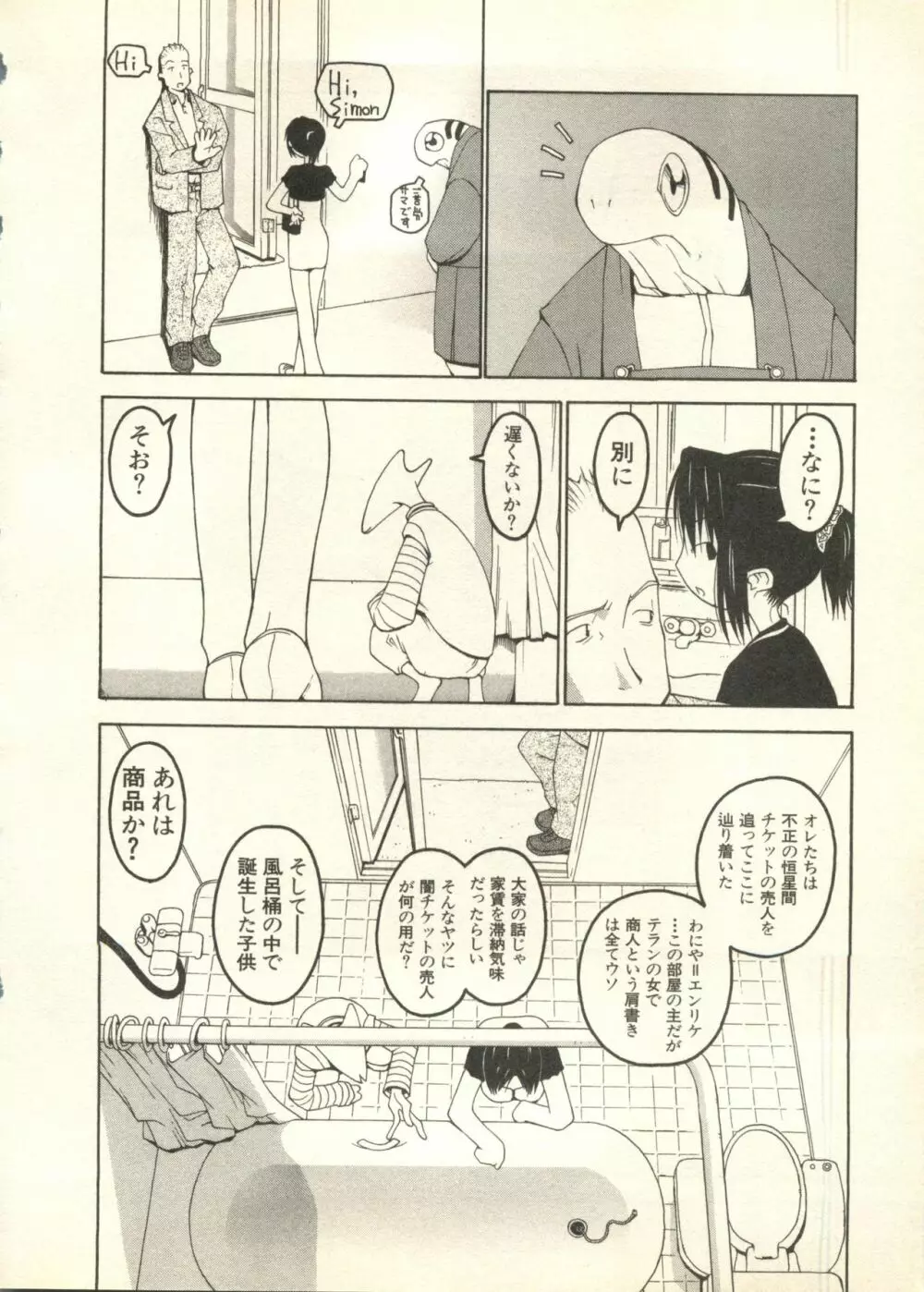 パイク Pai.kuu 1998 July vol.11 文月 Page.243