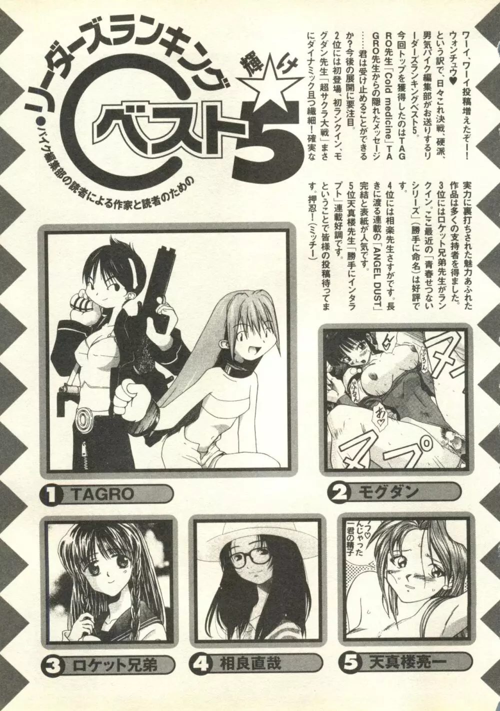 パイク Pai.kuu 1998 July vol.11 文月 Page.256