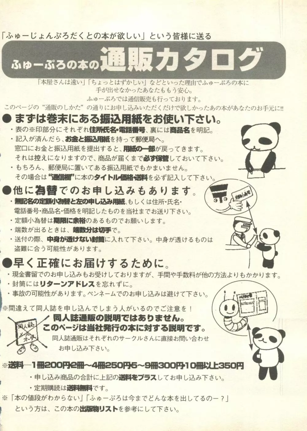 パイク Pai.kuu 1998 July vol.11 文月 Page.267