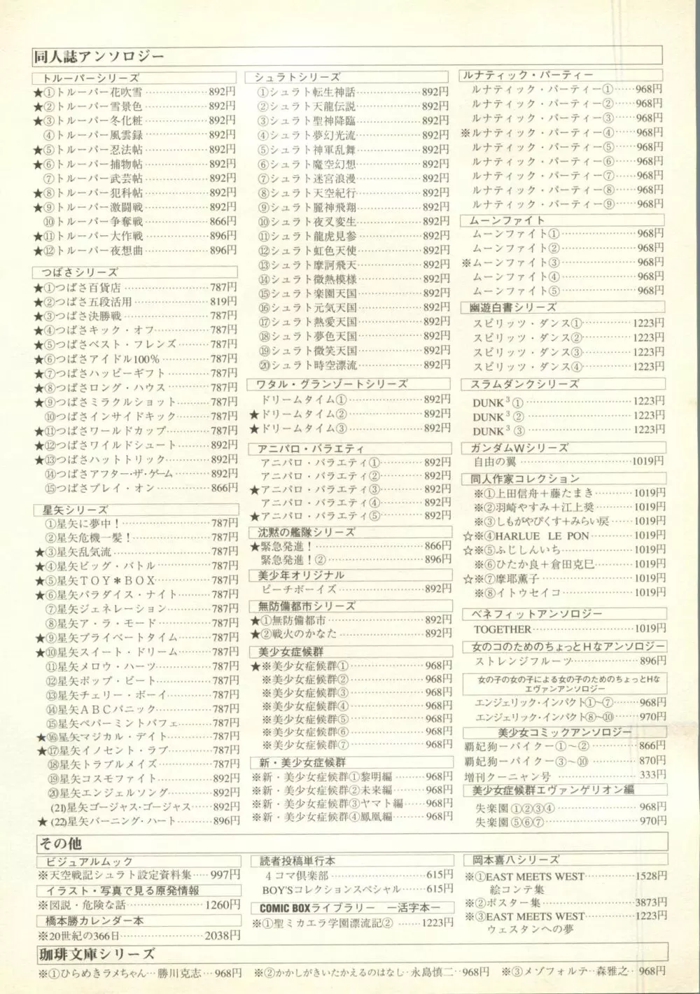 パイク Pai.kuu 1998 July vol.11 文月 Page.269