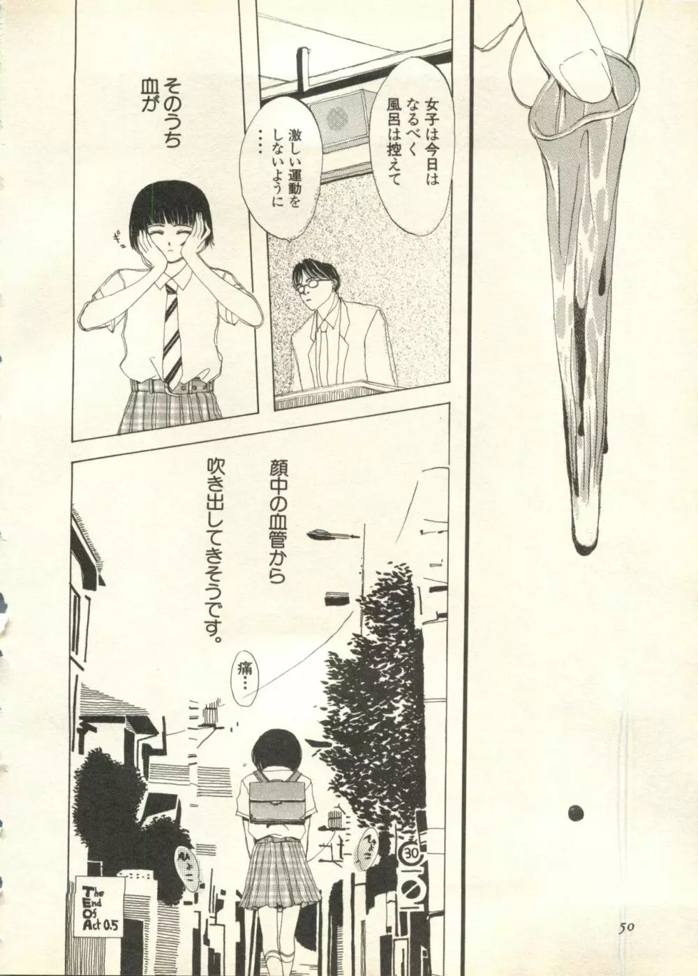 パイク Pai.kuu 1998 July vol.11 文月 Page.51