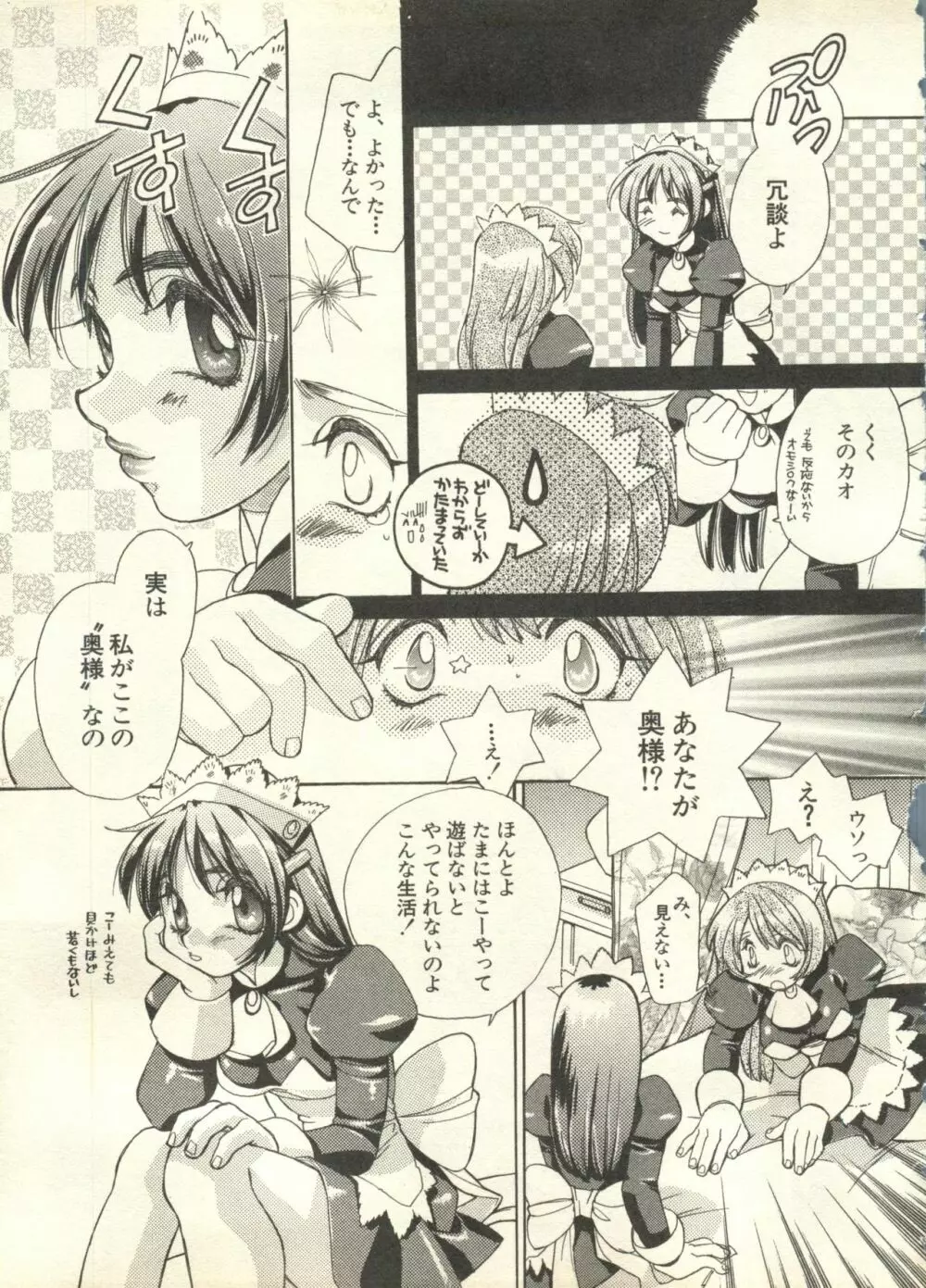 パイク Pai.kuu 1998 July vol.11 文月 Page.74